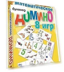 Математическое домино. 8 игр