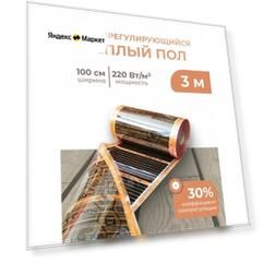 Инфракрасная плёнка Energy Save PTC orange 30% (100 см) 3м