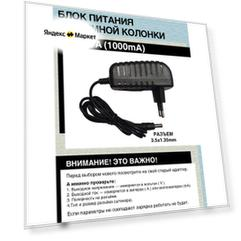 Блок питания 12V - 1A, 3.5x1.35mm. Для умной колонки SBER SberBoom Mini.