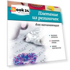 Плетение из резиночек для начинающих