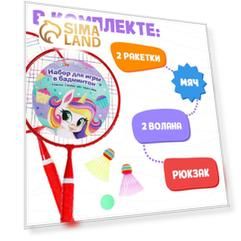 Набор для бадминтона ONLYTOP «Пони»: 2 ракетки 44 см, 2 волана, мяч, чехол, цвет красный