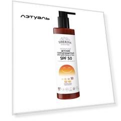 SIBERINA Детский солнцезащитный крем для лица и тела SPF 50 с ромашкой и календулой 200.0