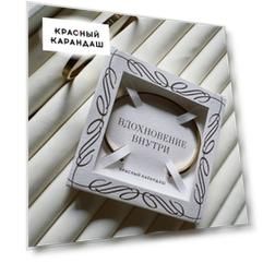 Браслет "Вдохновение внутри"