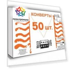 Конверт белый, формат C5, в упаковке 50шт. (к66312)