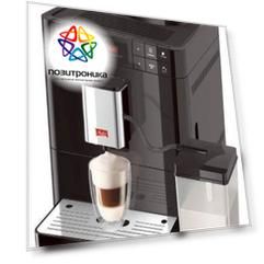 Кофемашина Melitta Caffeo F 570-102 Varianza CSP черный (6708795)