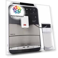 Кофемашина Melitta Caffeo F 840-100 Barista T Smart нержавеющая сталь (21782)