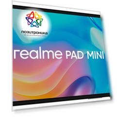 Планшет 8.7" Realme Pad Mini RMP2106 64ГБ серый (6650463)