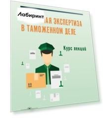 Оценочная экспертиза в таможенном деле. Курс лекций