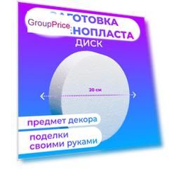 Флористическая основа из пенопласта