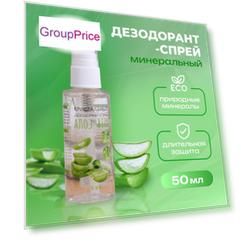 Минеральный дезодорант-спрей