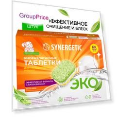 Таблетки для посудомоечных машин synergetic, бесфосфатные,биоразлагаемые, 55 шт