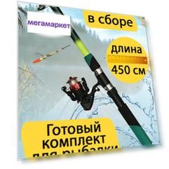 Удочка цветная телескопическая 4,5 метра, с катушкой, леской и поплавком