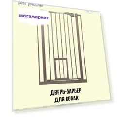 Перегородка с дверцей для собак SAVIC DOG BARRIER 107 см