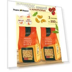Кукурузные макароны безглютеновые, рожок средний, 300 гр