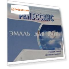 Эмаль для ванн Ренессанс белая 800 г
