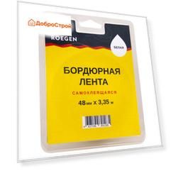 Лента бордюрная самоклеющаяся белая 20х20мм х 3,35 м