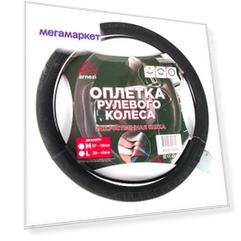 Оплетка на руль (M 38 см , иск. кожа PU, "Софт тач") черная