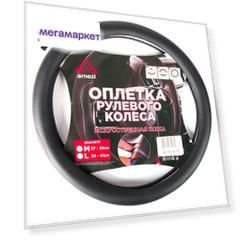 Оплетка на руль (M 38 см , иск. кожа PU) черная с перфорацией