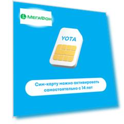 SIM-карта Yota с саморегистрацией