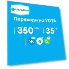 Тарифный план Yota Констуктор