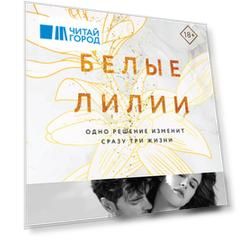 Белые лилии