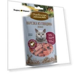 Нарезка из говядины для кошек 3шт х 45г