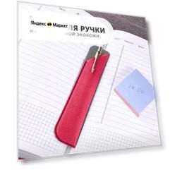 Чехол для ручки из экокожи Flexpocket, цвет малиновый