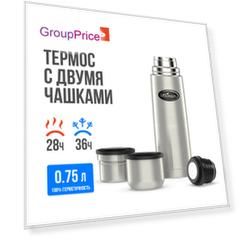 Термос нерж 0,75л узкое горло