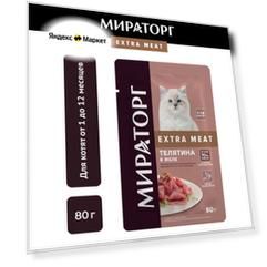 Влажный корм для котят с телятиной 24 шт х 80 гр