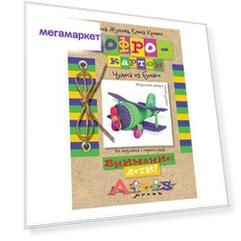Книга Гофрокартон Чудеса из бумаги Жукова Е. И., Крошко Е. А.