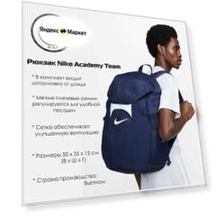 Рюкзак Nike Academy Team