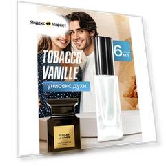 Gratusi Parfum Tobacco Vanille духи унисекс масляные 6 мл (спрей) + подарок