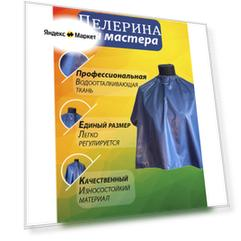 Пелерина для мастера темно-синяя