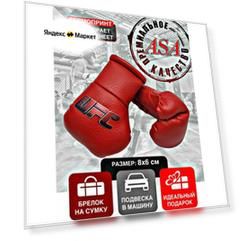 Подвеска боксерские перчатки, брелок в автомобиль. Сувенир в авто. UFC, красный