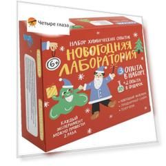 Набор опытов химических «Новогодняя лаборатория» 6+