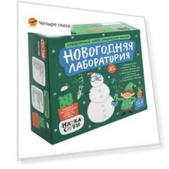 Набор опытов химических «Новогодняя лаборатория XL» 6+