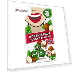 Полоски для зубов отбеливающие GLOBAL WHITE с активным кислородом и со вкусом кокоса 1 пара