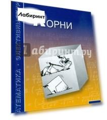 Корни