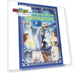 Книга ND Play Волшебные сказки. Уайльд. О. Кентервильское привидение