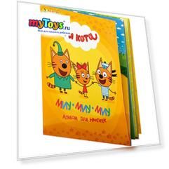 Альбом для наклеек Panini Три кота