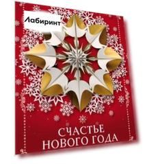 Счастье Нового года. Объемные снежинки