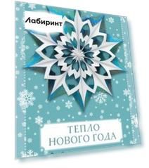 Тепло Нового года. Объемные снежинки
