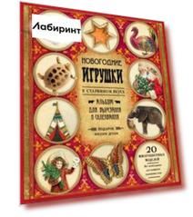 Новогодние игрушки в старинном вкусе (красная)