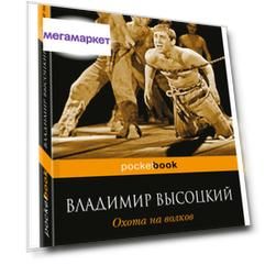 Охота на Волков