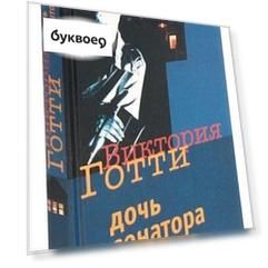 Дочь сенатора