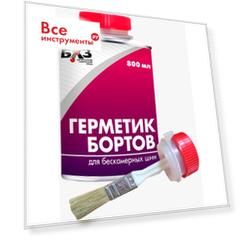Герметик бортов для бескамерных шин БХЗ ГБ800