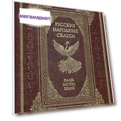 Книга Русские народные сказки. Живопись Палеха, Мстеры, Холуя