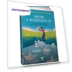 Книга Любовь к несовершенству: Принять себя и других со всеми недостатками
