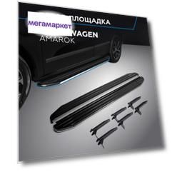 Пороги на автомобиль "Premium" Rival Volkswagen Amarok 2010-2016, 193 см, A193ALP.5803.1