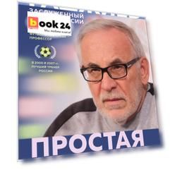 Простая сложная игра глазами профессионала